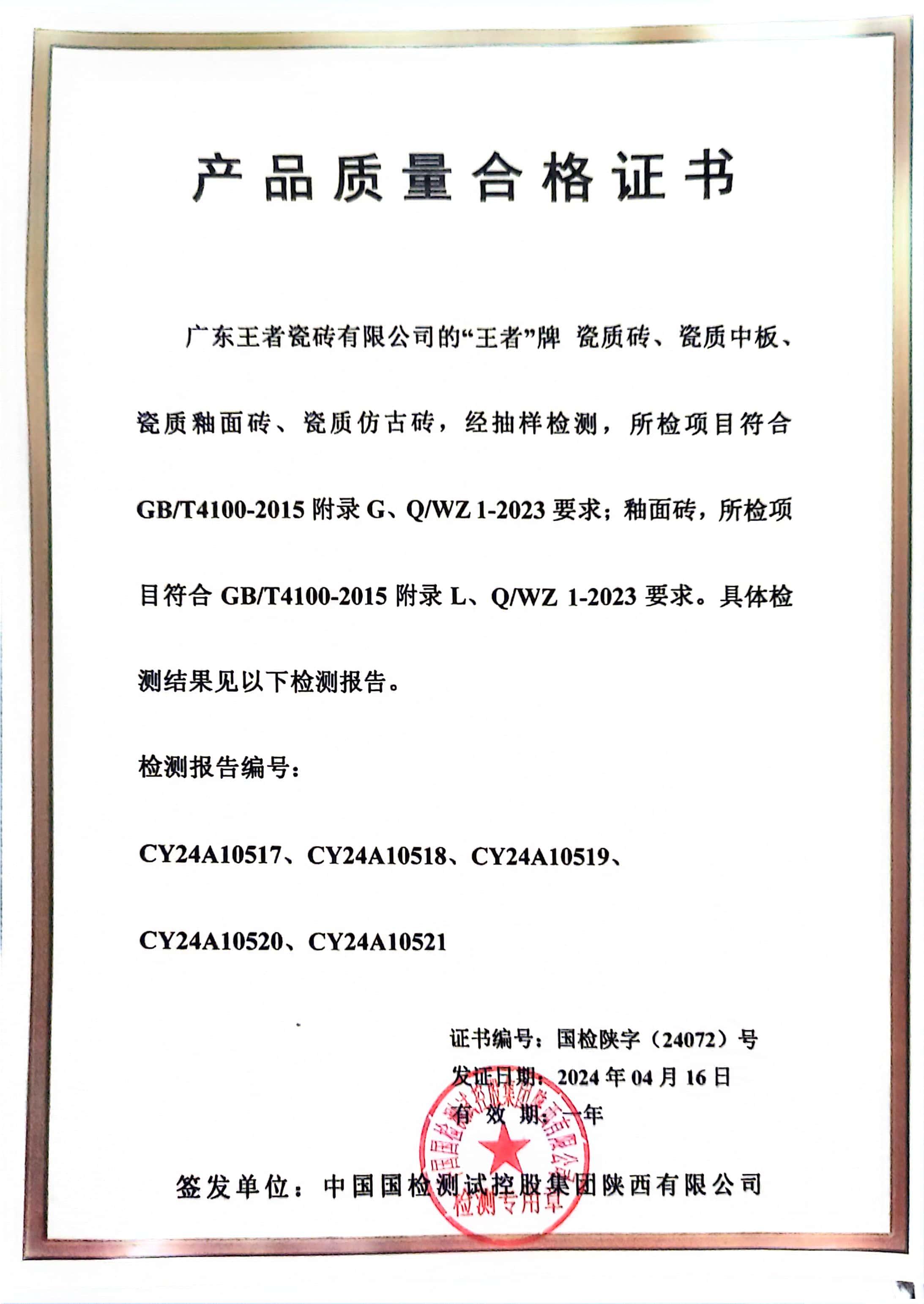 产品质量合格证书