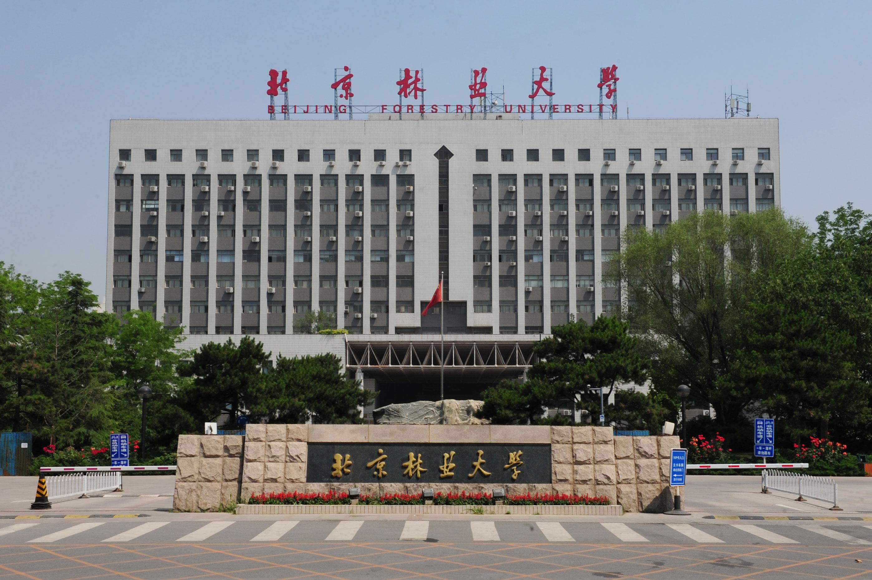 北京市林业大学学生公寓