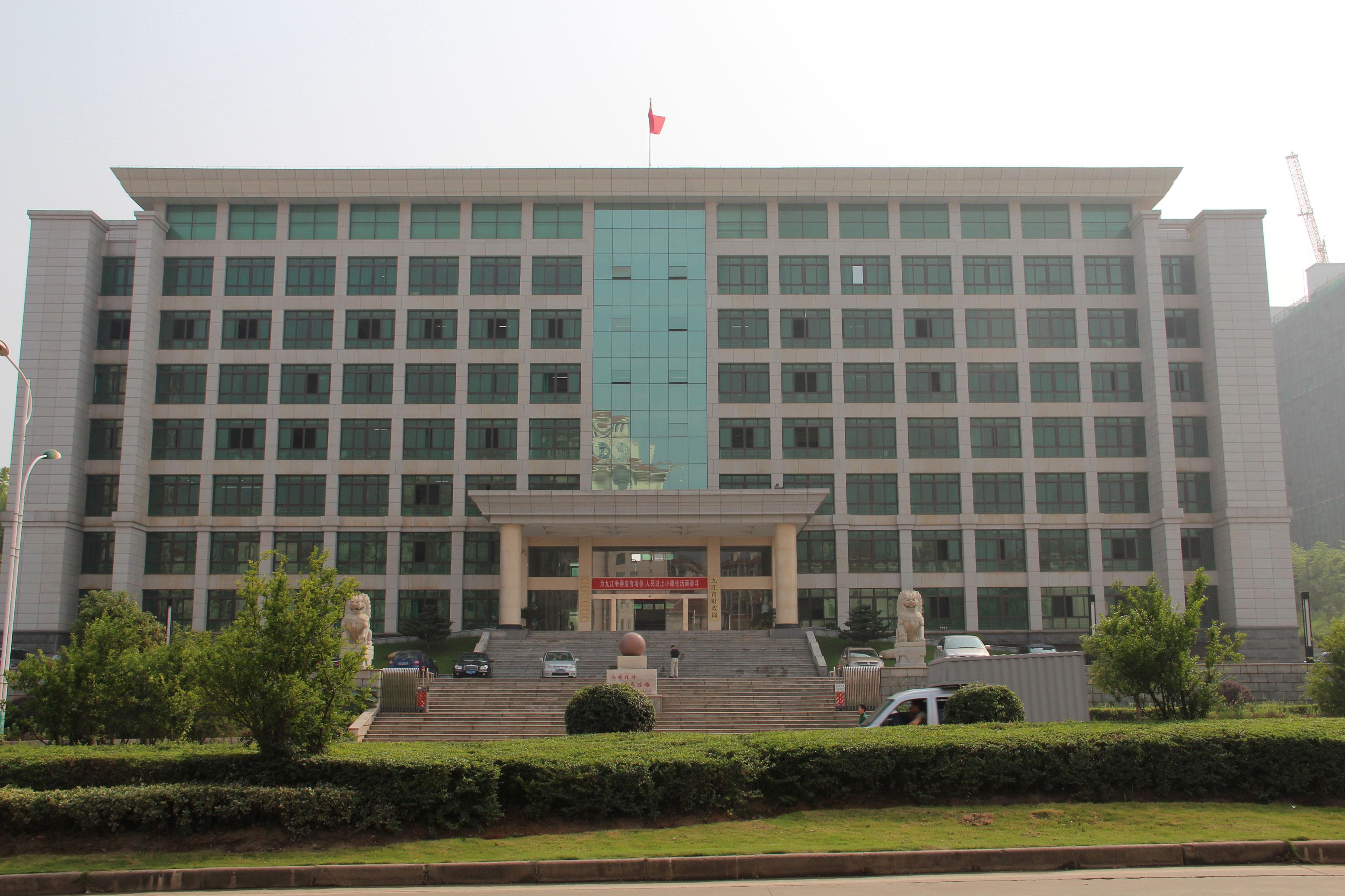 江西省九江市财政局大楼