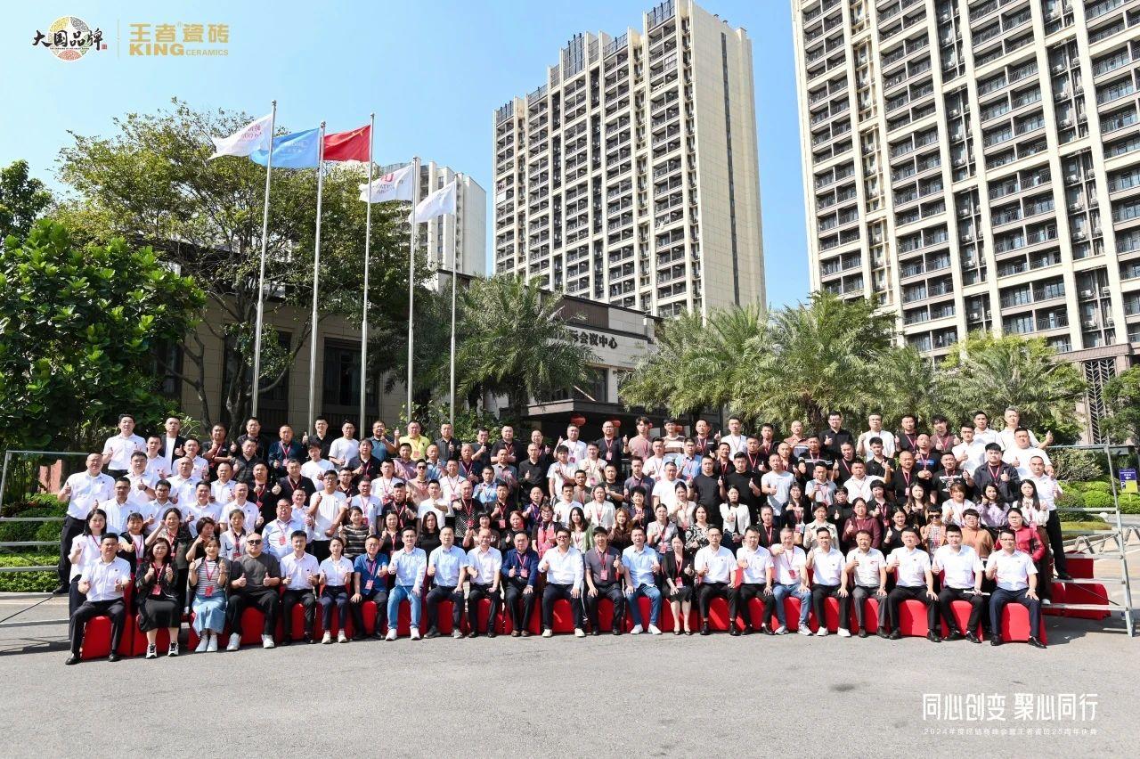 同心创变 聚心同行|王者瓷砖2024年度经销商峰会圆满收官